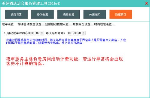 美萍酒店管理系統(tǒng)使用手冊